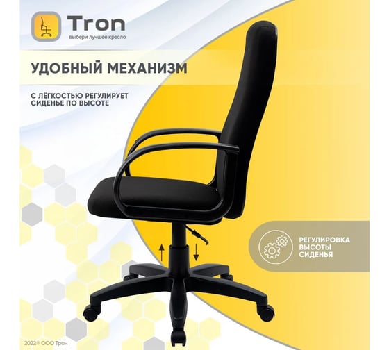 Компьютерное кресло TRON С1 ткань черная Standard НФ-00001296