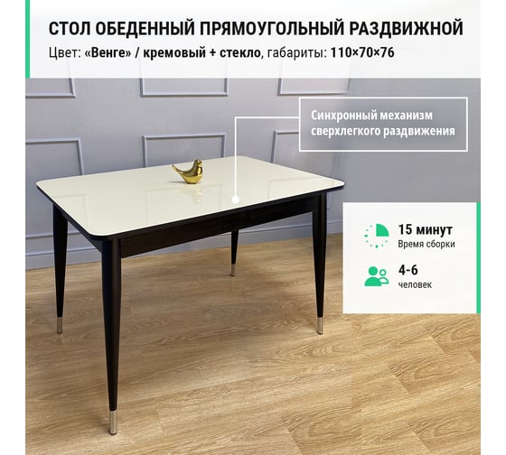 Стол KENNER K1100 венге/стекло крем глянец 325053