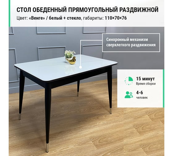 Стол KENNER K1100 венге/стекло белое глянец 325054