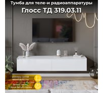 Тумба для теле-и радиоаппаратуры ТриЯ Глосс ТД 319.03.11 Белый глянец/Стекло Белый глянец 216505