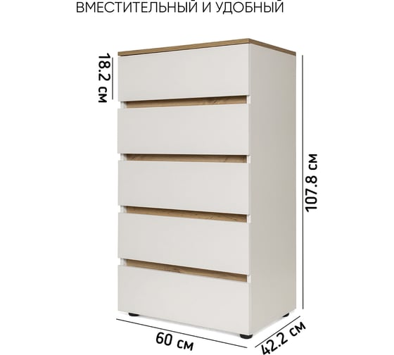 Комод DOMA ЛОТОС 600 5 ящиков, белый (тиснение)/дуб крафт 1127014