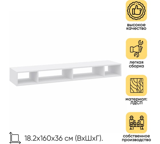 Антресоль DOMA MODUL 02-PL1600, белая 1028139