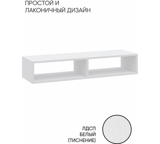 Антресоль DOMA MODUL 02-PL1000, белая 1028138