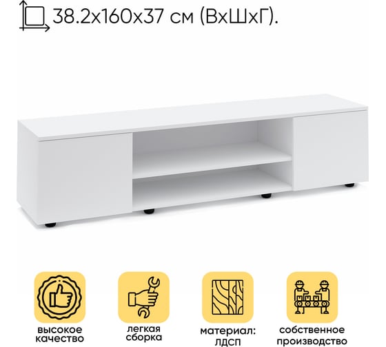 ТВ-Тумба DOMA MODUL 1600, белый 1028152