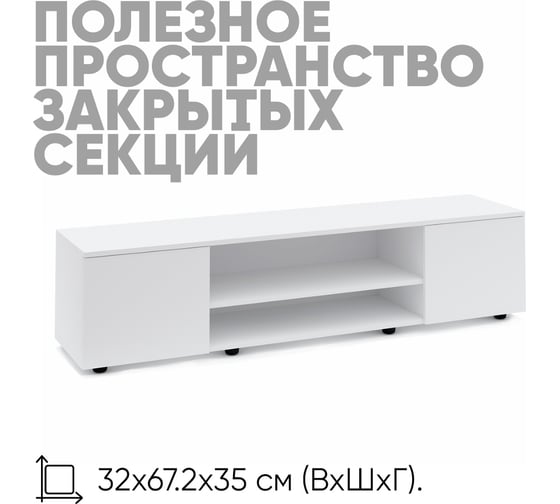 ТВ-Тумба DOMA MODUL 1600, белый 1028152