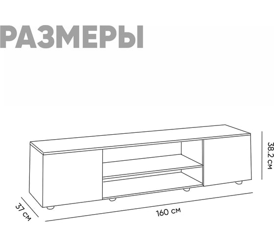 ТВ-Тумба DOMA MODUL 1600, белый 1028152