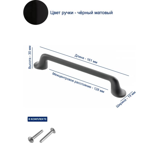 Ручка GTV FABRICIO 128 мм, черный матовый UZ-FABRICIO-128-20M