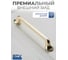 Ручка GTV FABRICIO 128 мм, золото UZ-FABRICIO-128-03 3