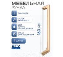 Ручка GTV OCTAVIO 160 мм, брашированное золото UZ-OCTAVIO-160-18