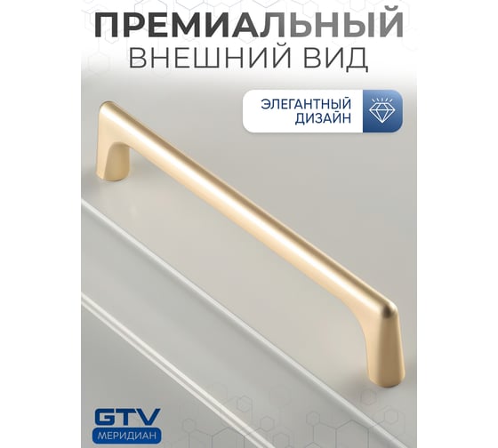 Ручка GTV OCTAVIO 160 мм, брашированное золото UZ-OCTAVIO-160-18