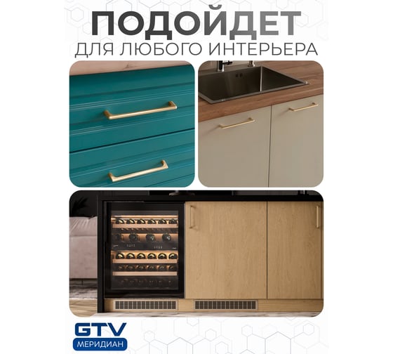 Ручка GTV OCTAVIO 160 мм, брашированное золото UZ-OCTAVIO-160-18