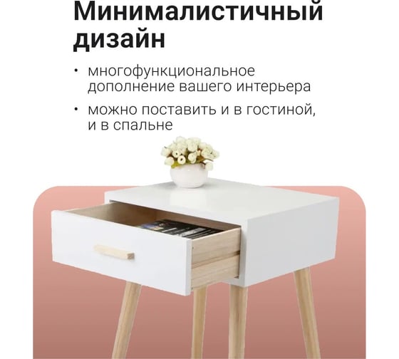 Тумба с ящиками Homium Cozy One, белый, 42x35x53, на ножках, 1 ящик stand01one