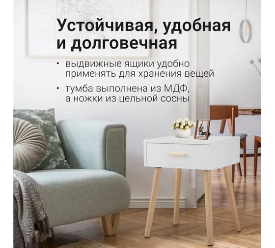 Тумба с ящиками Homium Cozy One, белый, 42x35x53, на ножках, 1 ящик stand01one