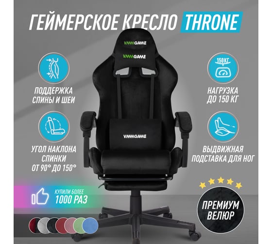 Игровое компьютерное кресло VMMGame THRONE VELOUR, велюр черный OT-B31-VRBK