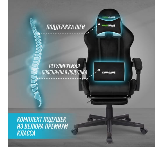 Игровое компьютерное кресло VMMGame THRONE VELOUR, велюр черный OT-B31-VRBK