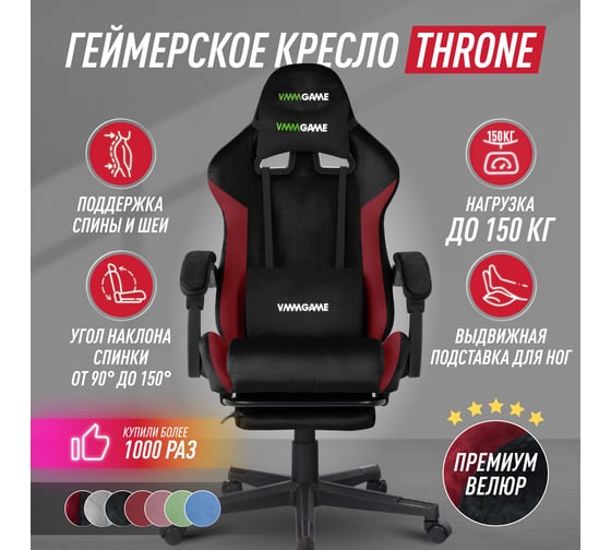 Игровое компьютерное кресло VMMGame THRONE VELOUR, велюр черно-красный OT-B31-VRBKRD