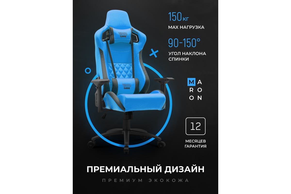 Игровое компьютерное кресло VMMGame MAROON Небесно-голубой OT-D06BE