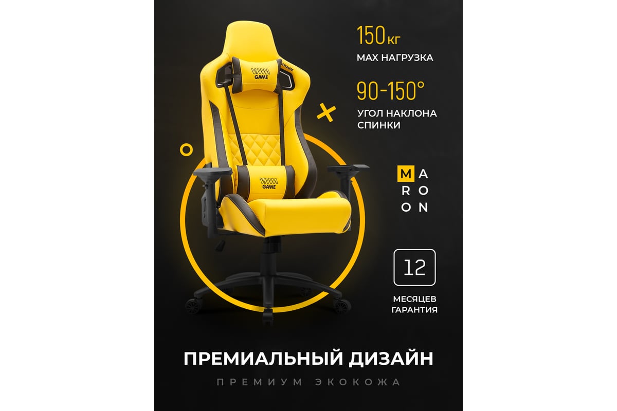 Игровое компьютерное кресло VMMGame MAROON Сочно-желтый OT-D06Y ...