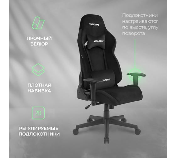 Игровое компьютерное кресло VMMGame ASTRAL, велюр черный OT-B23-VRBK