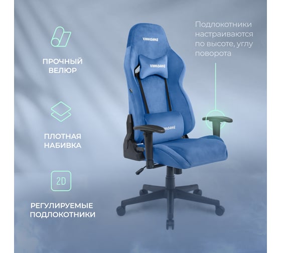 Игровое компьютерное кресло VMMGame ASTRAL, велюр синий OT-B23-VRBE