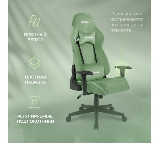 Игровое компьютерное кресло VMMGame ASTRAL, велюр зеленый OT-B23-VRGN