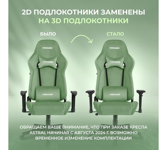 Игровое компьютерное кресло VMMGame ASTRAL, велюр зеленый OT-B23-VRGN
