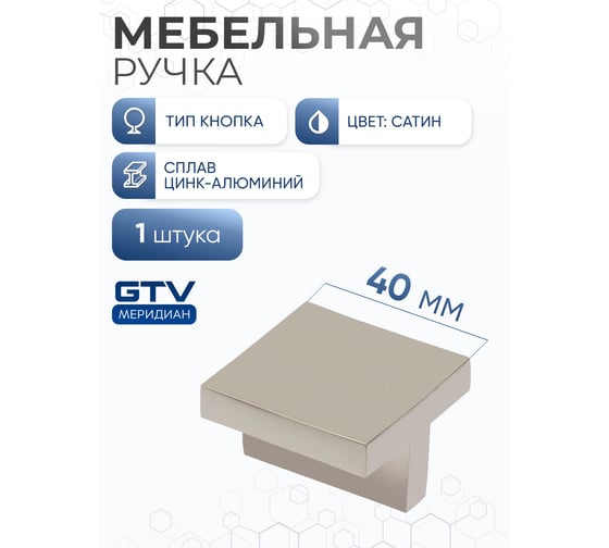 Ручка GTV сатин UZ-40-032-02