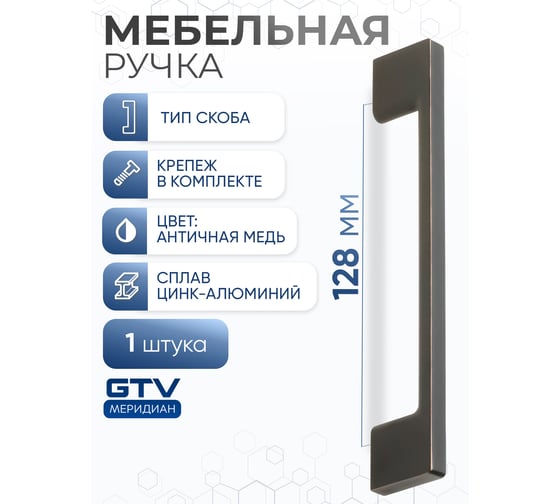 Ручка GTV античная медь UZ-819128-14