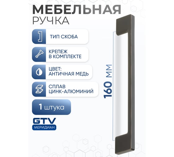 Ручка GTV античная медь UZ-819160-14
