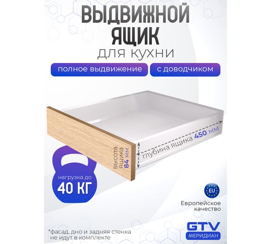 Выдвижной ящик GTV Модерн Бокс PRO L-450, низкий H-84 мм, белый PB-MBPRO-KPL450A1