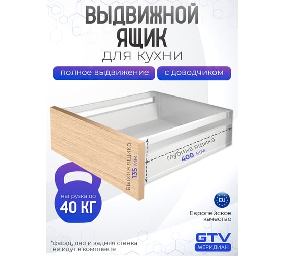 Выдвижной ящик GTV Модерн Бокс PRO L-400, средний H-135 мм, белый PB-MBPRO-KPL400B1