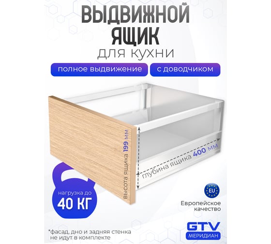 Выдвижной ящик GTV Модерн Бокс PRO L-400, высокий H-199 мм, белый PB-MBPRO-KPL400C1