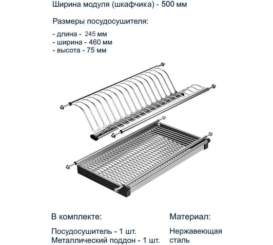 Сушилка с поддоном GTV 460 мм, нержавеющая сталь LE 500 OC-A0150-06