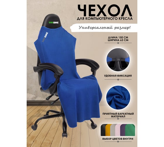 Накидка для компьютерного кресла VMMGame PONCHO Blueberry pie, синий P1BE