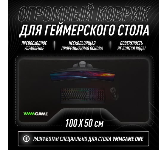 Игровой компьютерный стол VMMGame ONE LIGHT 100 WHITE + MINI MAT TL-1-WEWE-OTM-1BKBK-ONESET