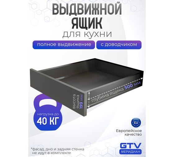 Выдвижной ящик GTV Модерн Бокс PRO L-500, низкий H-84 мм, антрацит PB-MBPRO-KPL500A