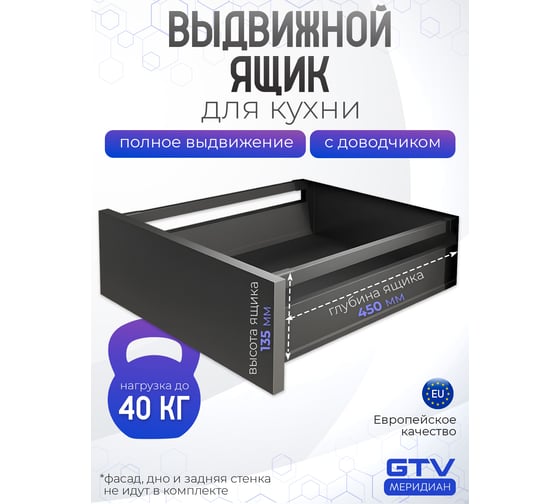 Выдвижной ящик GTV Модерн Бокс PRO L-450, средний H-135 мм, антрацит PB-MBPRO-KPL450B