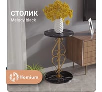 Столик Homium Melody на ножке, черный, 40x40x65 см table06black