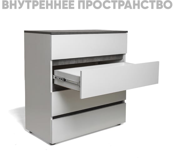 Комод DOMA Лотос, с 4-мя ящиками, белый/бетон серый 1044768