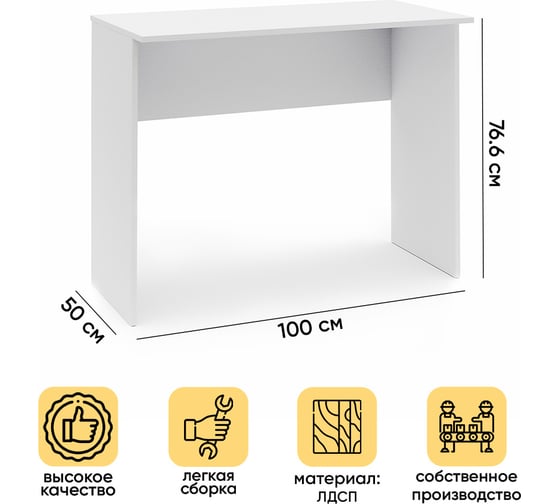 Письменный стол DOMA modul 1000, белый 1028149