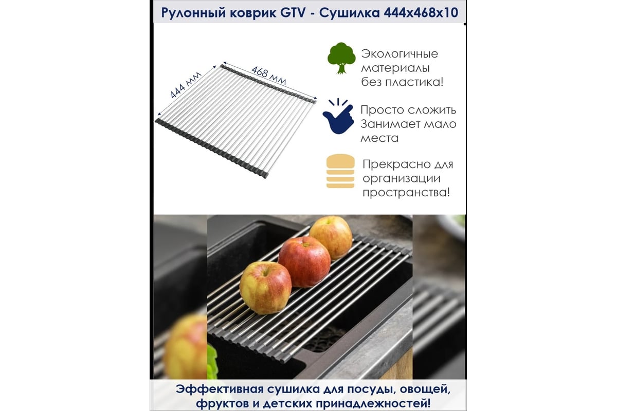 Рулонный коврик - сушилка GTV 444x468x10 OC-E0707D-CZ - выгодная цена,  отзывы, характеристики, фото - купить в Москве и РФ