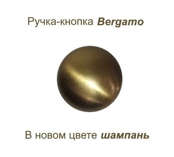 Ручка GTV BERGAMO, шампань GS-BERGA-1-90