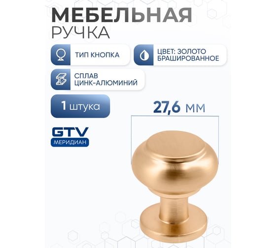 Ручка GTV STILO, брашированное золото GZ-STILO-1-18