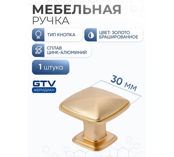 Ручка GTV POINT, брашированное золото GZ-POINT-1-18