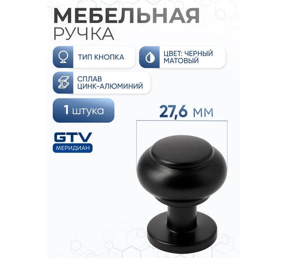 Ручка GTV STILO, черный матовый GZ-STILO-1-20M