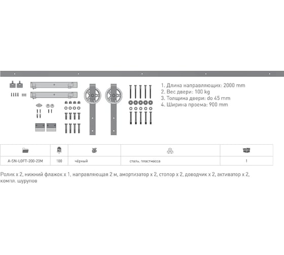 Раздвижная система LOFT GTV A-SN-LOFT-200-20MN