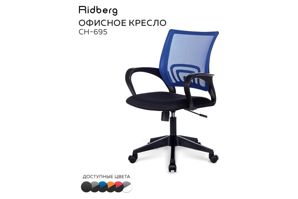 Офисное кресло Ridberg ch-695 синий, пластик 1211594 - выгодная цена ...