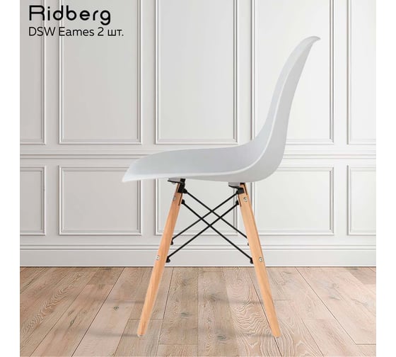 Комплект стульев Ridberg dsw eames серый, 2 шт. 1208735