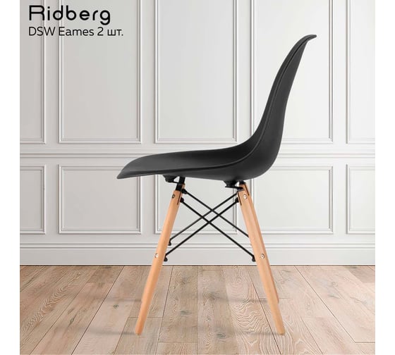 Комплект стульев Ridberg dsw eames черный, 2 шт. 1204697