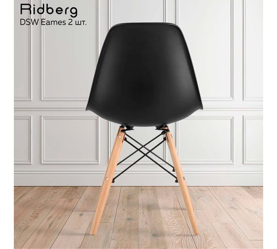 Комплект стульев Ridberg dsw eames черный, 2 шт. 1204697